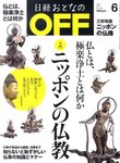 日経おとなのOFF