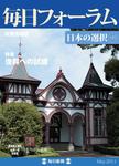 毎日フォーラム