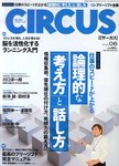 CIRCUS（サーカス）