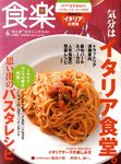 食楽（しょくらく）
