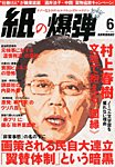 紙の爆弾