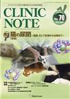 CLINIC NOTE（クリニックノート）