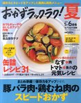 おかずラックラク！