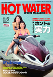 HOT WATER SPORTS MAGAZINE（ホットウォータースポーツマガジン）