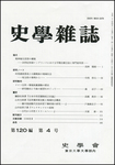 史学雑誌