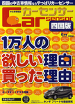 カーセンサー四国版