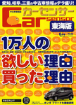 カーセンサー東海版