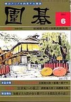 囲碁