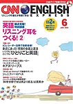 CNN English Express（CD付き）