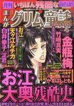 まんがグリム童話