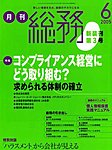 月刊総務