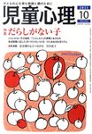 児童心理