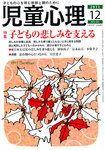 児童心理