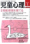 児童心理
