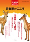 児童心理