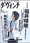 ダ・ヴィンチ