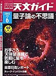 天文ガイド