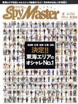 スパイマスター東海版