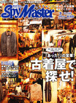 スパイマスター東海版