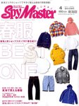 スパイマスター東海版