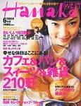 Hanako West (ハナコウエスト)