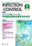 INFECTION CONTROL（インフェクションコントロール）