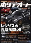 ホリデーオート