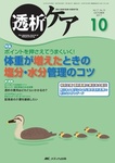 透析ケア