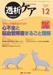 透析ケア