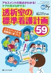 透析ケア