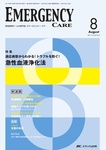 EMERGENCY CARE（エマージェンシー・ケア）
