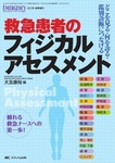 EMERGENCY CARE（エマージェンシー・ケア）