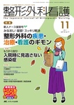 整形外科看護