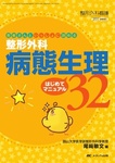 整形外科看護