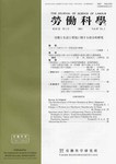 労働科学