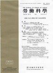 労働科学