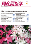 周産期医学