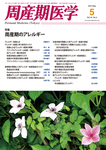 周産期医学