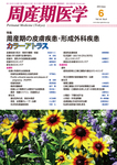 周産期医学