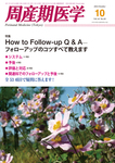 周産期医学