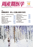 周産期医学