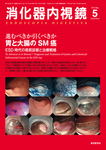消化器内視鏡