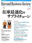 ハーバードビジネスレビュー日本版