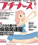 プチナース