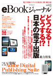 eBookジャーナル（イーブックジャーナル）