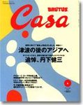 CasaBRUTUS(カーサブルータス)
