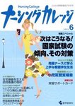 ナーシングカレッジ（増刊号付）