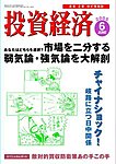 投資経済
