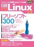 日経Linux(日経リナックス)