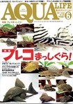 アクアライフ